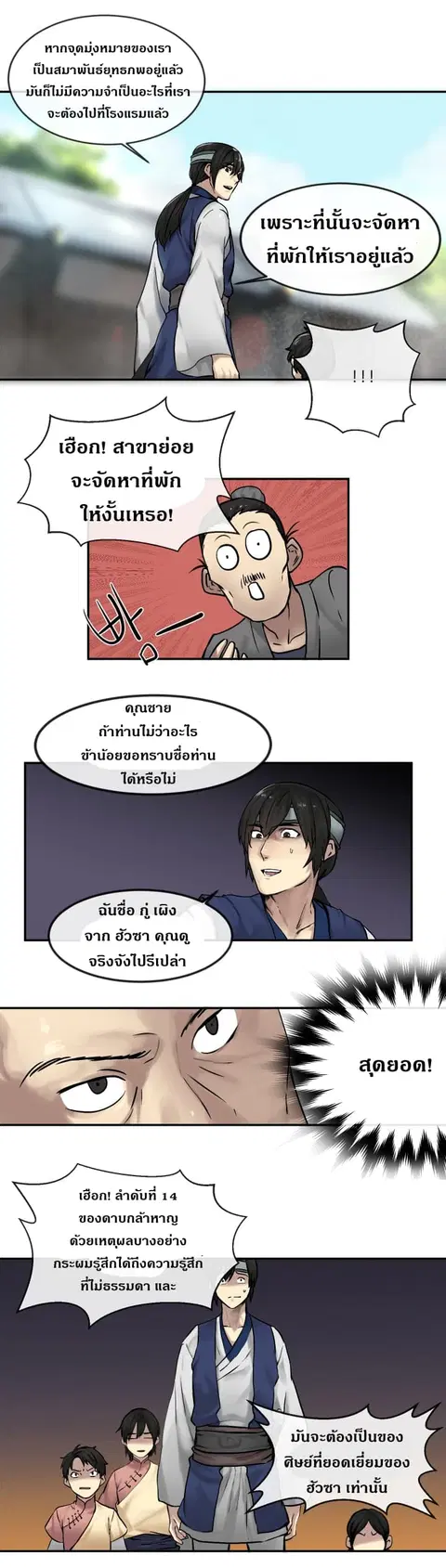 Volcanic Age ตอนที่ 11 หน้า 3