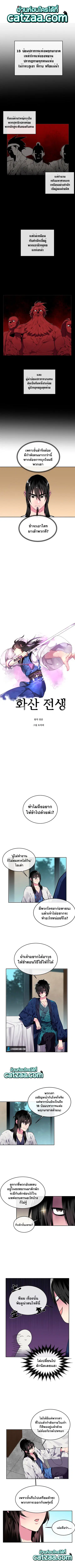 Volcanic Age ตอนที่ 112 หน้า 1