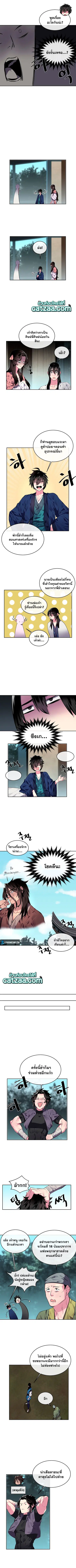 Volcanic Age ตอนที่ 112 หน้า 3