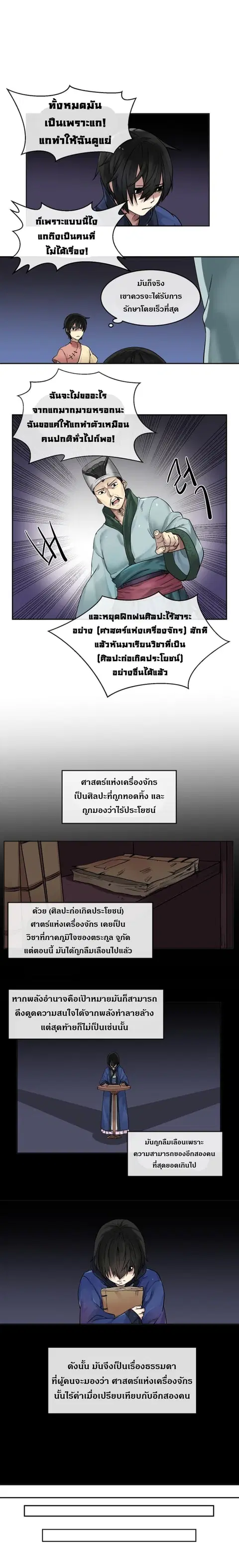 Volcanic Age ตอนที่ 12 หน้า 2