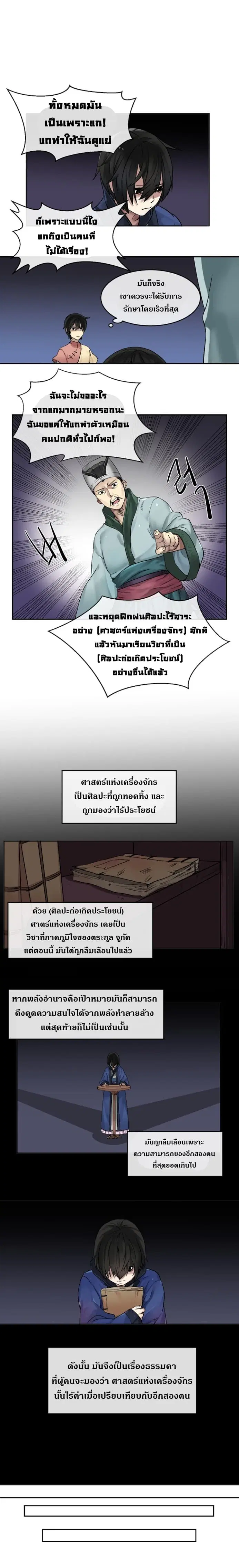 Volcanic Age ตอนที่ 12 หน้า 2