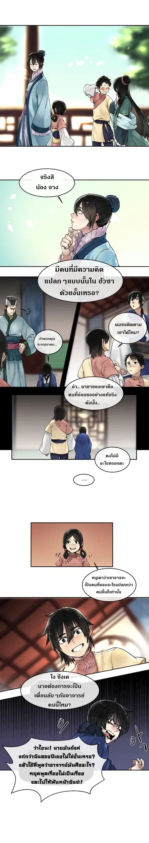Volcanic Age ตอนที่ 12 หน้า 3