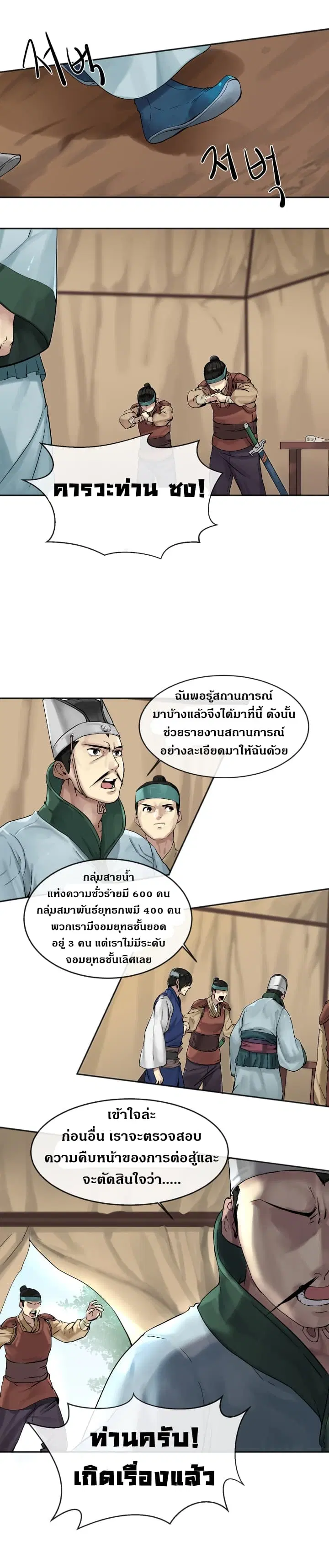 Volcanic Age ตอนที่ 13 หน้า 2