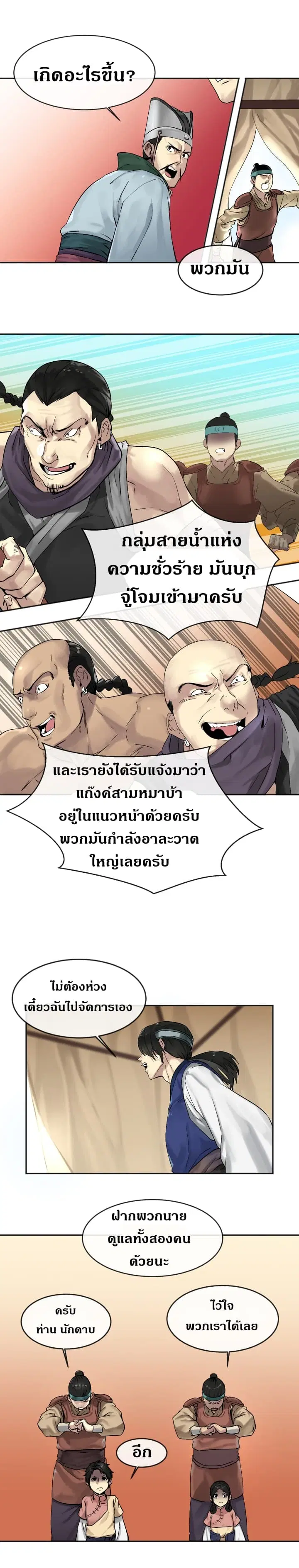 Volcanic Age ตอนที่ 13 หน้า 3