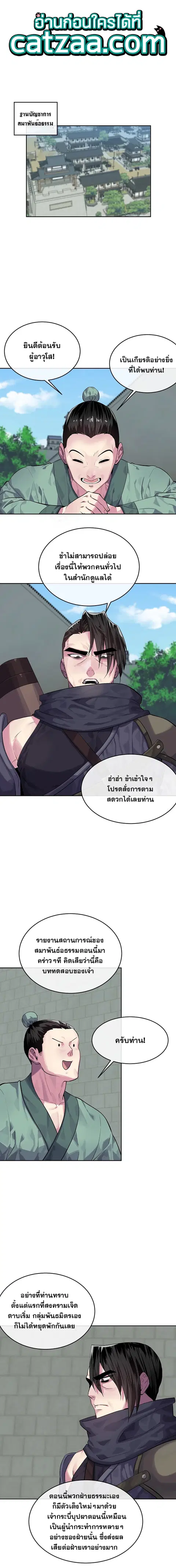Volcanic Age ตอนที่ 133 หน้า 1