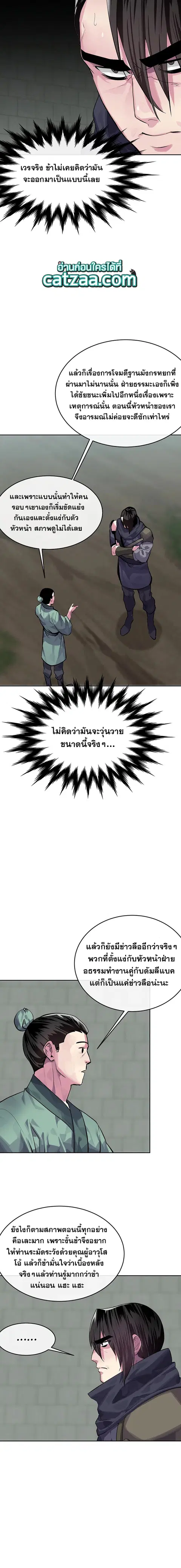 Volcanic Age ตอนที่ 133 หน้า 3