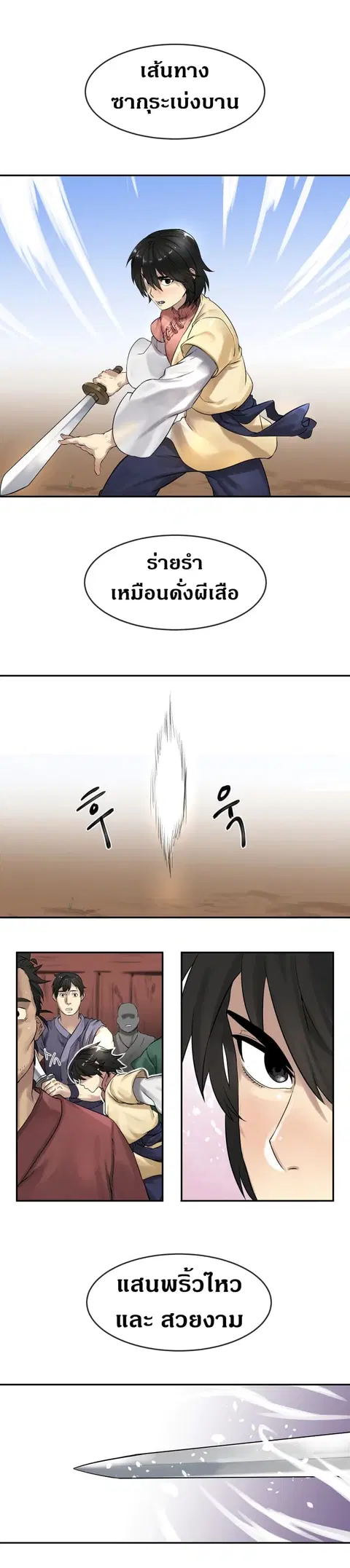 Volcanic Age ตอนที่ 14 หน้า 2