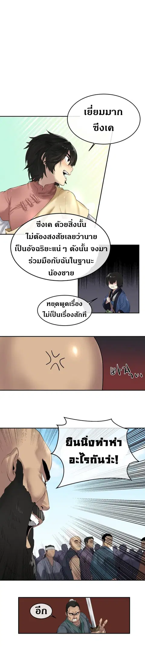 Volcanic Age ตอนที่ 15 หน้า 2