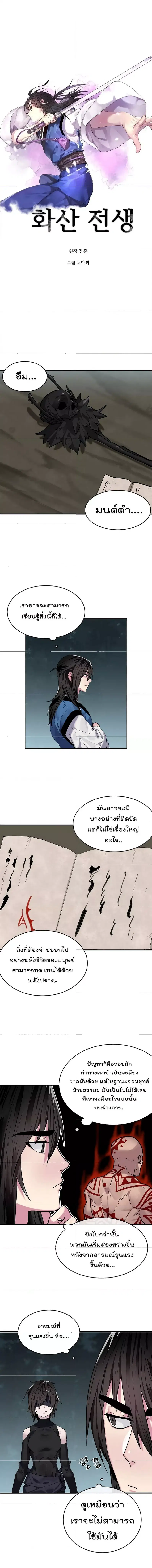 Volcanic Age ตอนที่ 151 หน้า 1