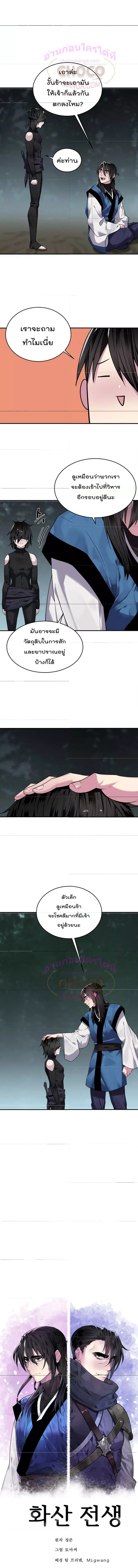 Volcanic Age ตอนที่ 151 หน้า 2