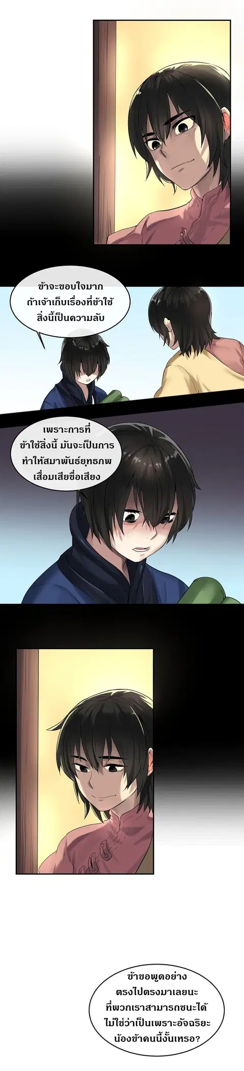 Volcanic Age ตอนที่ 16 หน้า 3