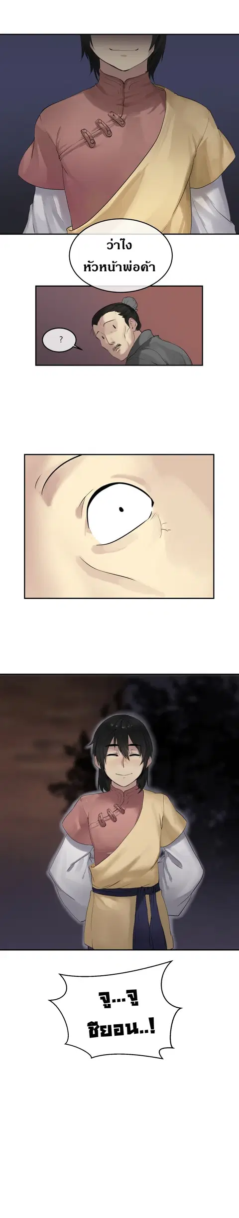 Volcanic Age ตอนที่ 17 หน้า 3