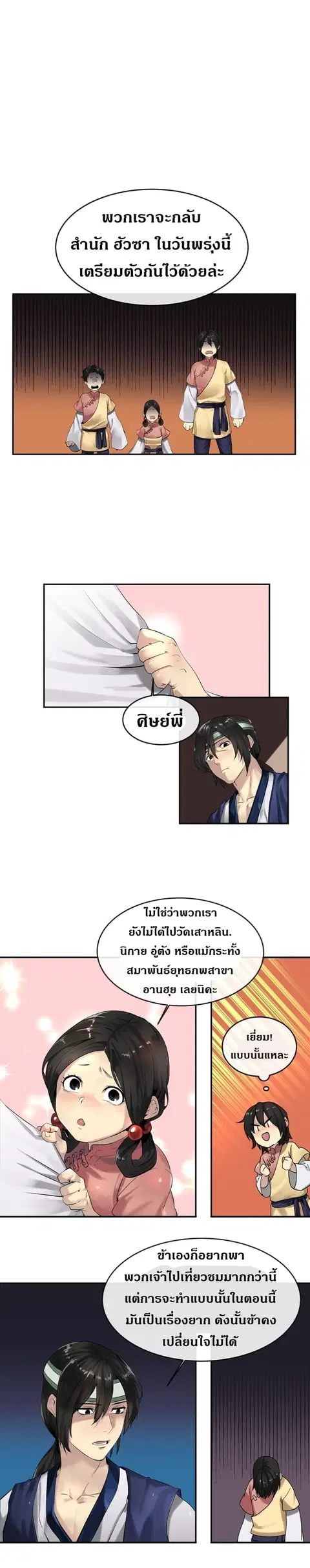 Volcanic Age ตอนที่ 18 หน้า 3