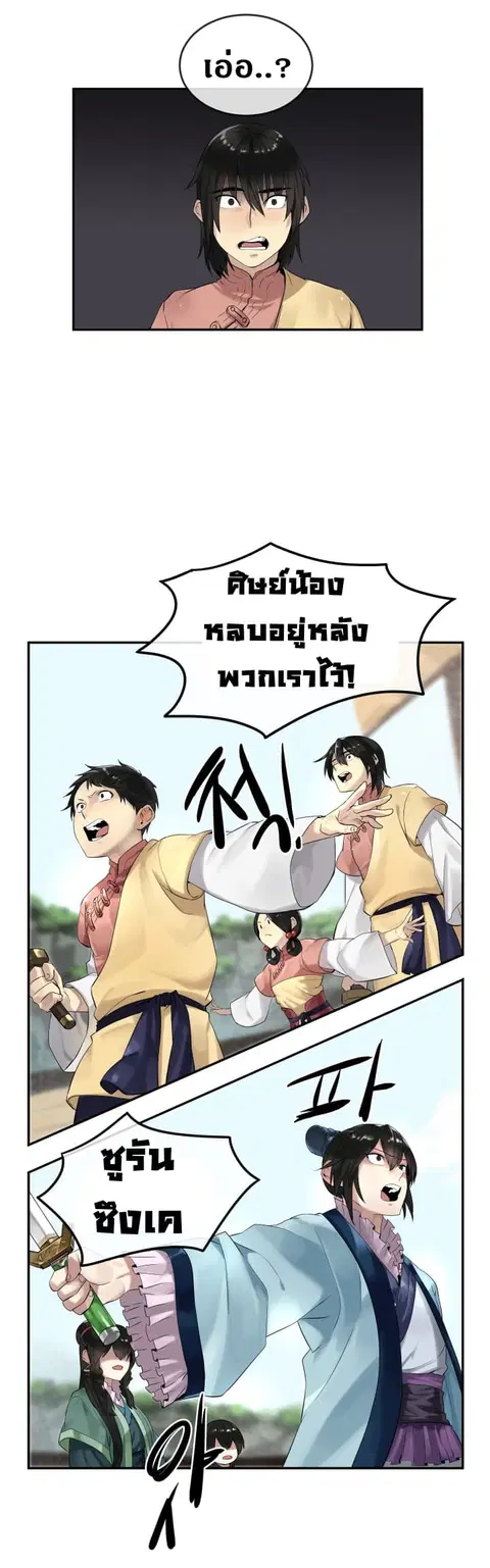 Volcanic Age ตอนที่ 19 หน้า 2
