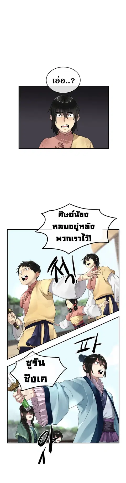 Volcanic Age ตอนที่ 19 หน้า 3