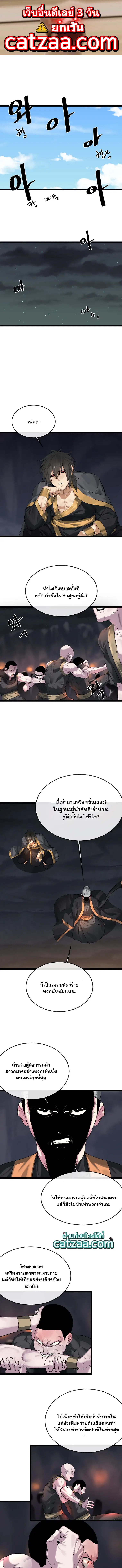 Volcanic Age ตอนที่ 197 หน้า 1