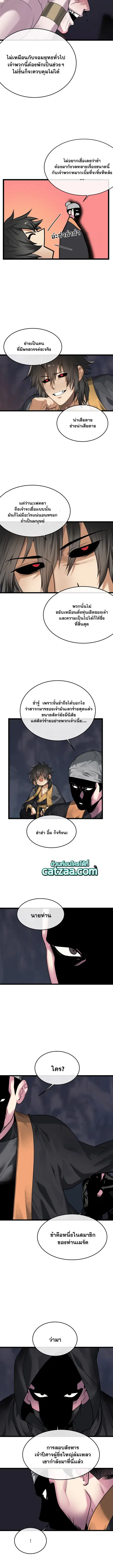 Volcanic Age ตอนที่ 197 หน้า 2