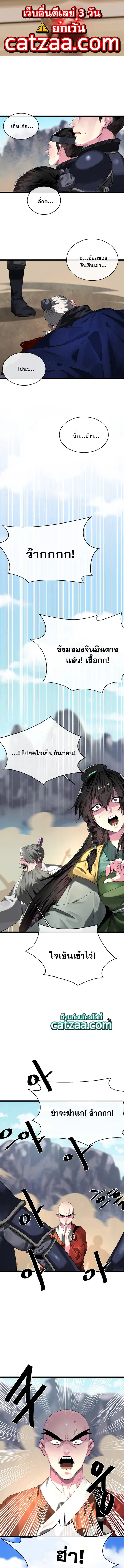 Volcanic Age ตอนที่ 199 หน้า 1