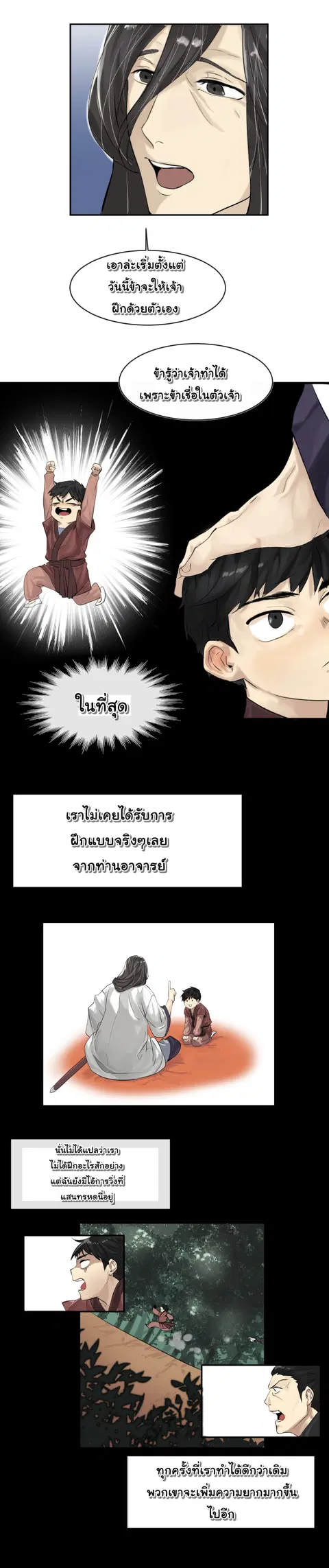 Volcanic Age ตอนที่ 2 หน้า 3