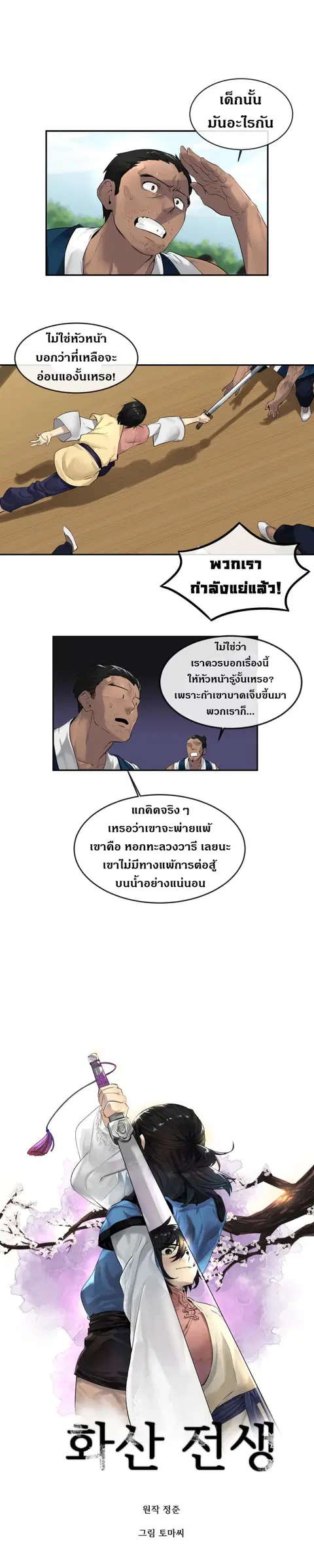Volcanic Age ตอนที่ 20 หน้า 2