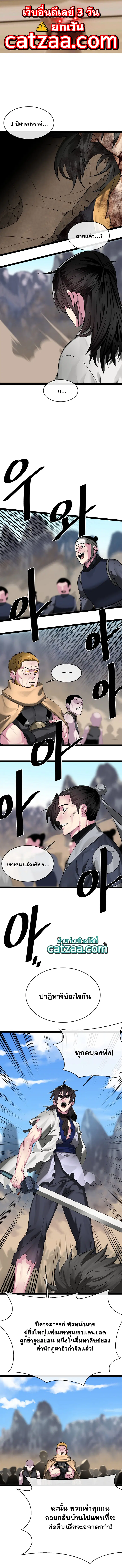 Volcanic Age ตอนที่ 203 หน้า 1