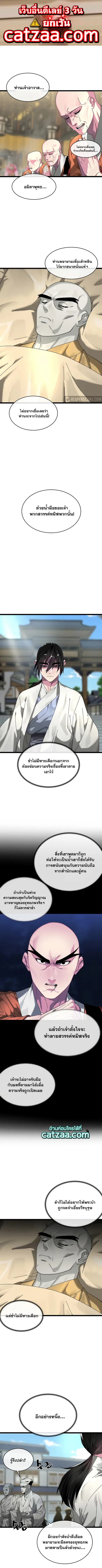 Volcanic Age ตอนที่ 205 หน้า 1