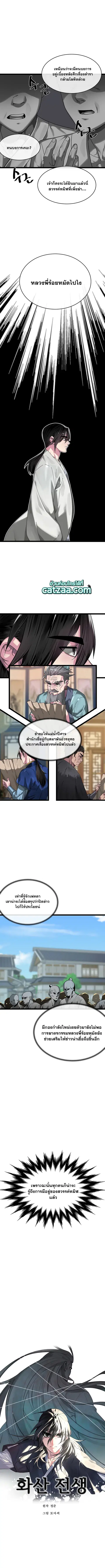 Volcanic Age ตอนที่ 205 หน้า 2