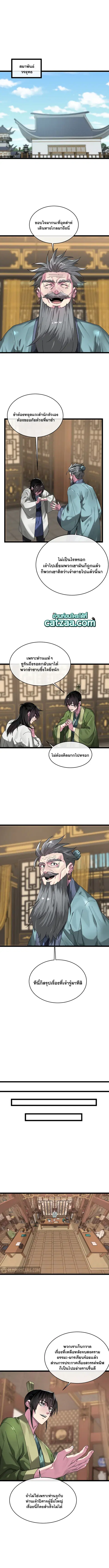 Volcanic Age ตอนที่ 205 หน้า 3