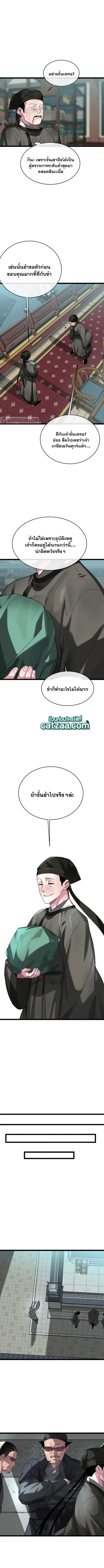 Volcanic Age ตอนที่ 206 หน้า 2