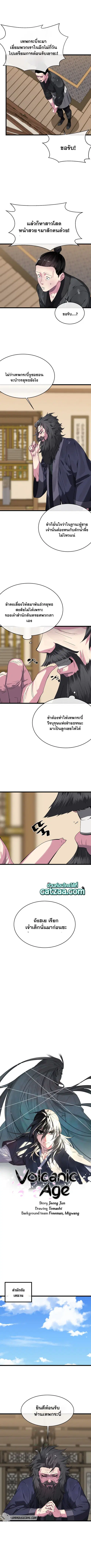 Volcanic Age ตอนที่ 207 หน้า 2