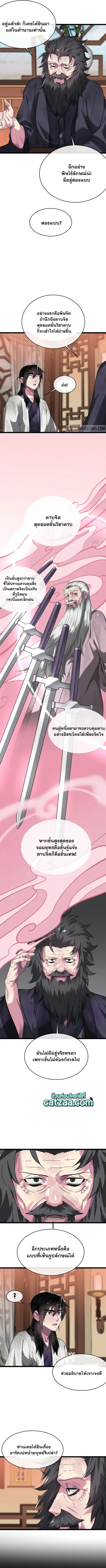 Volcanic Age ตอนที่ 208 หน้า 2
