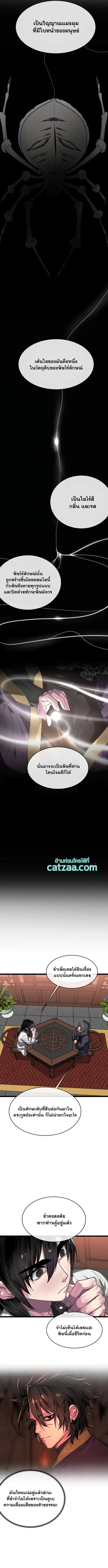 Volcanic Age ตอนที่ 208 หน้า 3