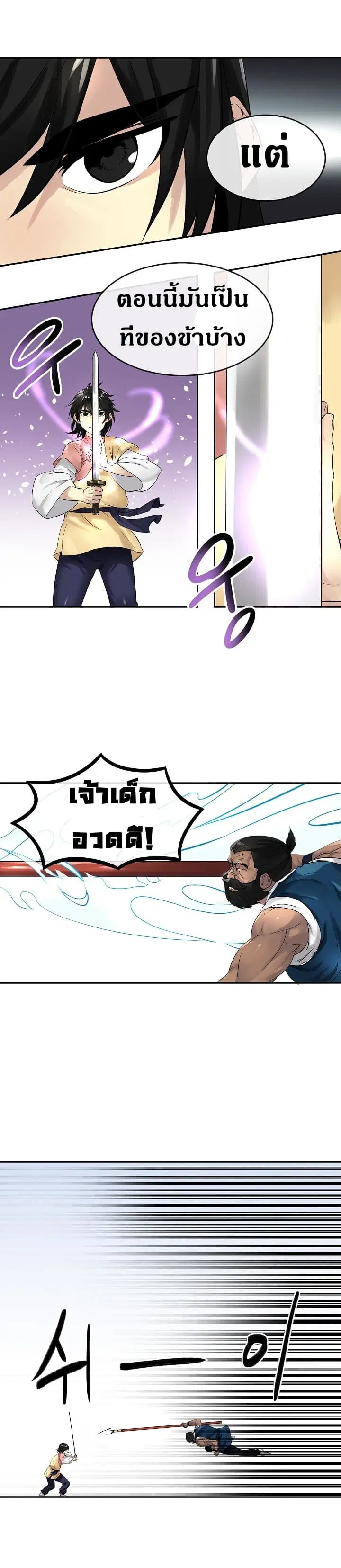 Volcanic Age ตอนที่ 21 หน้า 3