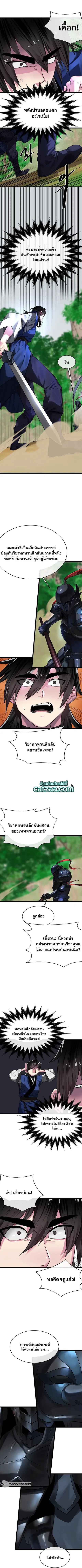 Volcanic Age ตอนที่ 212 หน้า 2