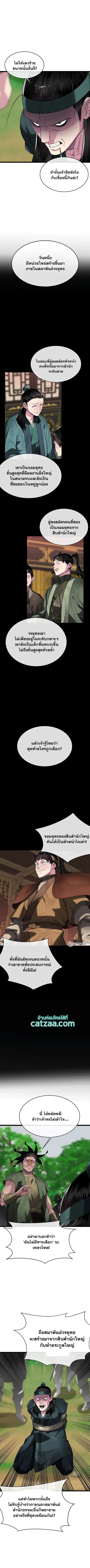 Volcanic Age ตอนที่ 216 หน้า 3
