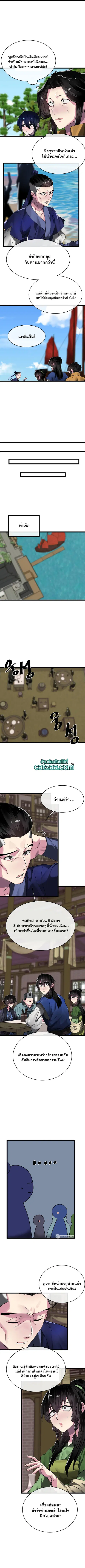 Volcanic Age ตอนที่ 219 หน้า 3
