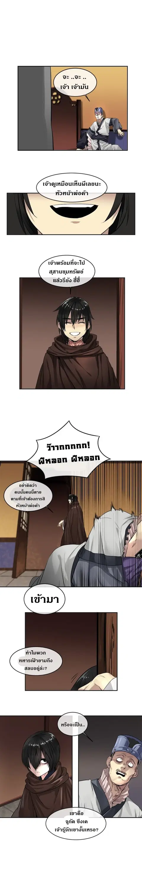 Volcanic Age ตอนที่ 22 หน้า 2