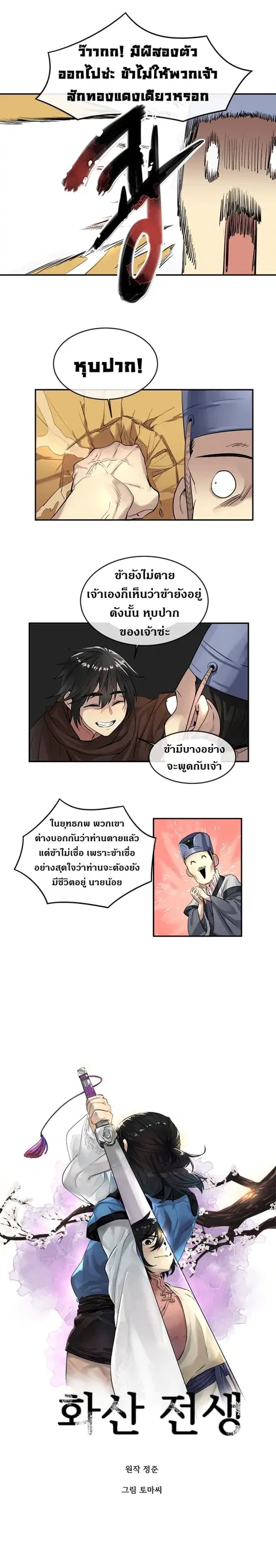 Volcanic Age ตอนที่ 22 หน้า 3