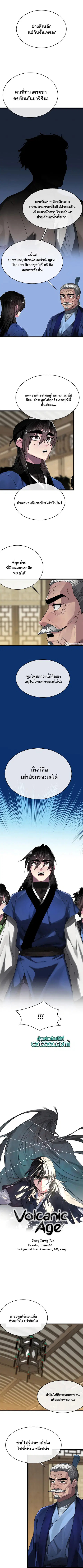 Volcanic Age ตอนที่ 220 หน้า 2
