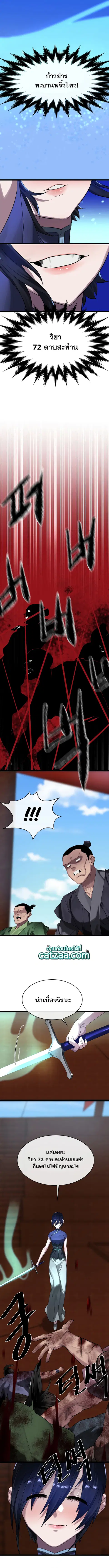 Volcanic Age ตอนที่ 221 หน้า 3