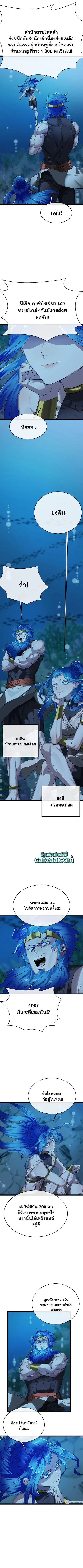 Volcanic Age ตอนที่ 223 หน้า 3