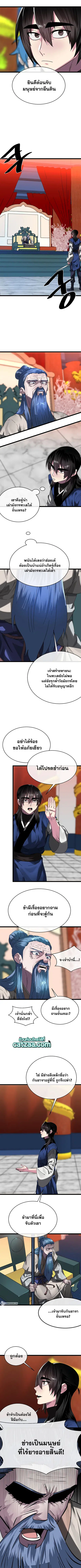 Volcanic Age ตอนที่ 225 หน้า 3
