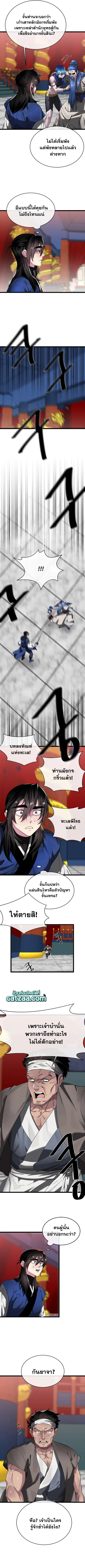 Volcanic Age ตอนที่ 226 หน้า 2