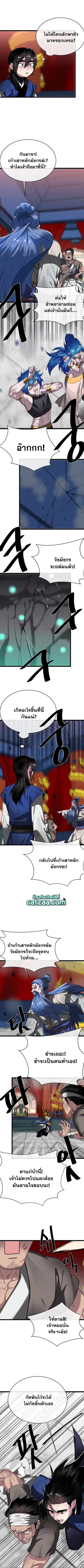 Volcanic Age ตอนที่ 226 หน้า 3