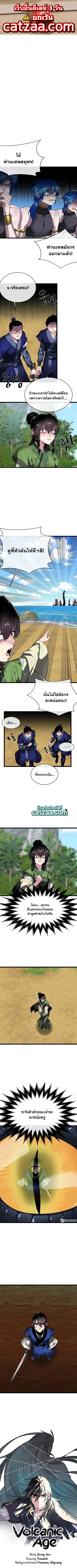 Volcanic Age ตอนที่ 227 หน้า 1