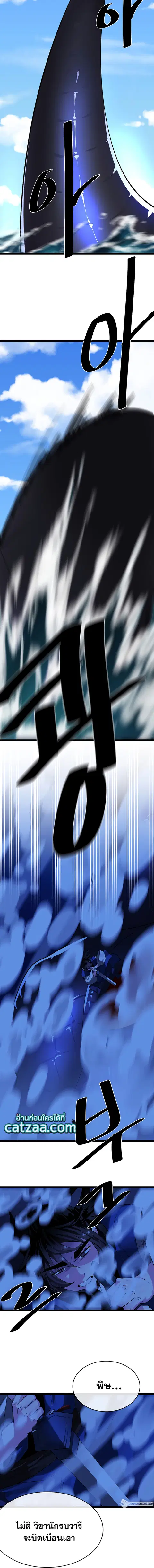 Volcanic Age ตอนที่ 228 หน้า 2