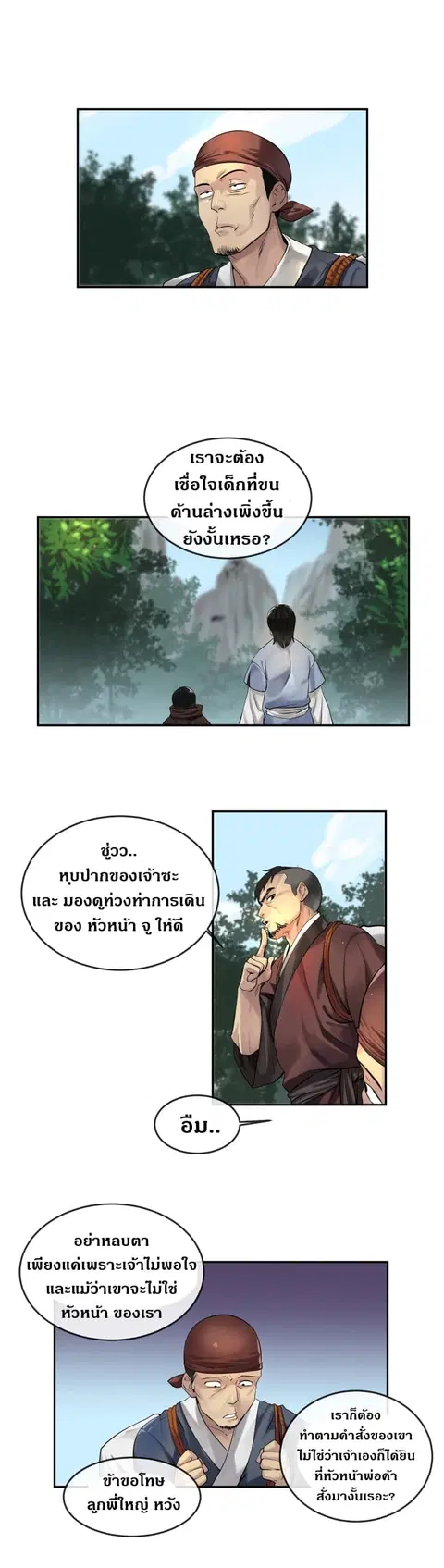 Volcanic Age ตอนที่ 23 หน้า 2