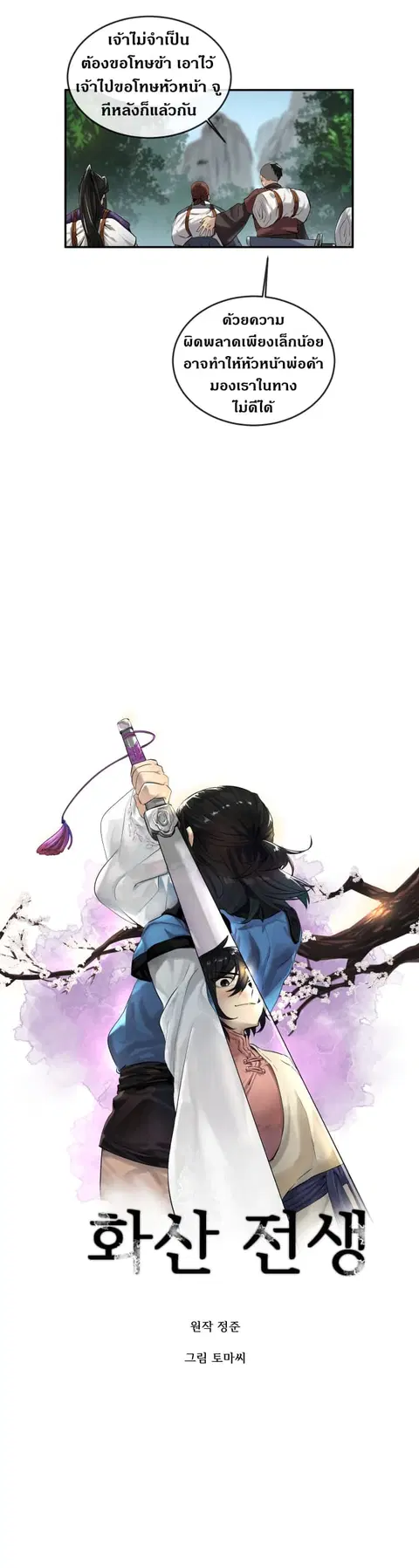 Volcanic Age ตอนที่ 23 หน้า 3