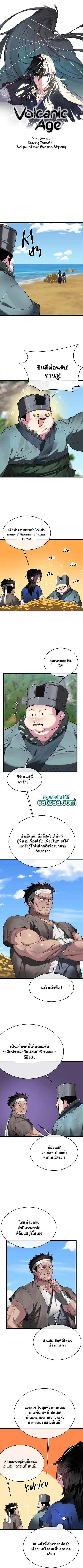 Volcanic Age ตอนที่ 230 หน้า 2