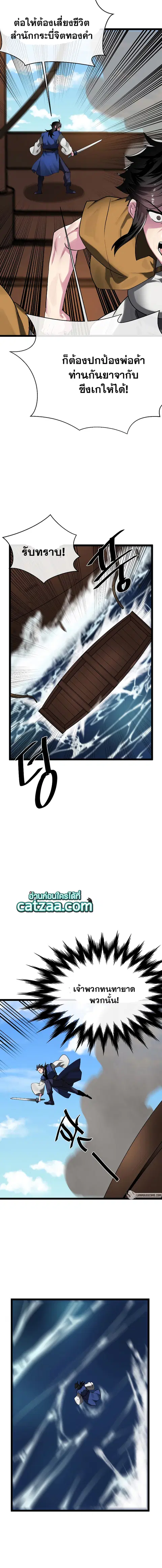 Volcanic Age ตอนที่ 231 หน้า 2